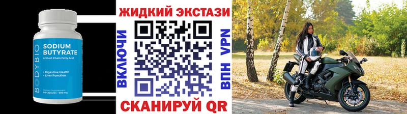 Бутират жидкий экстази  Купить  Еманжелинск 