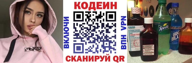 Купить  Еманжелинск  Codein напиток Lean (лин) 